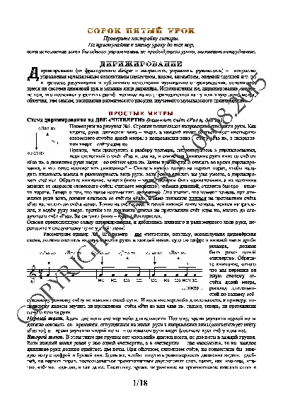 45_Guitar School A.Nosova, 45th lesson (of 165)