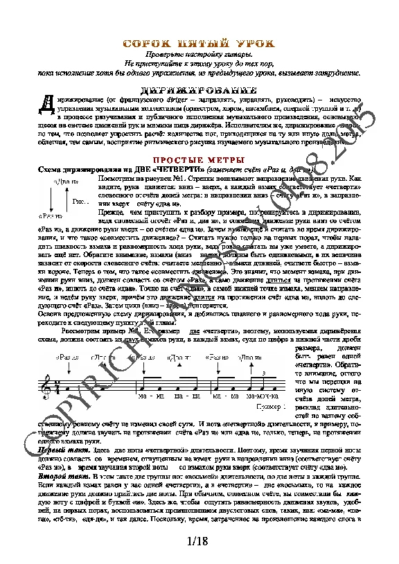 45_Guitar School A.Nosova, 45th lesson (of 165)