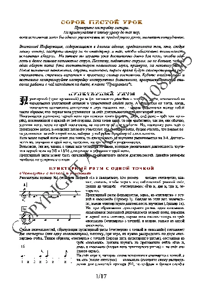 46_Guitar School A.Nosova, 46th lesson (of 165)