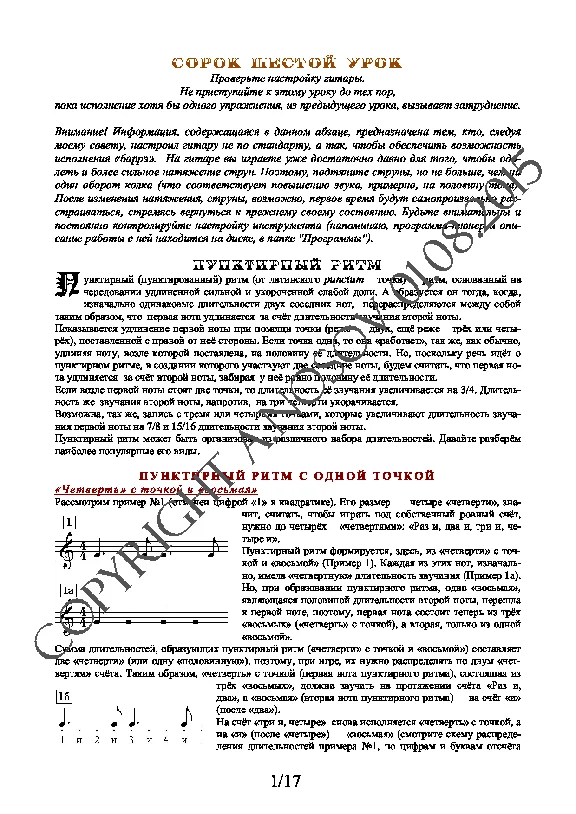 46_Guitar School A.Nosova, 46th lesson (of 165)