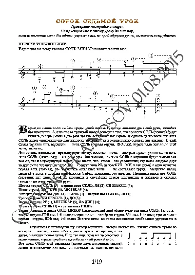 47_Школа игры на гитаре А.Носова, 47-й урок (из 165)