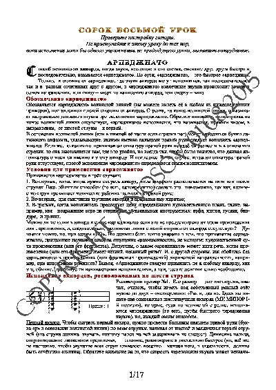 48_Школа игры на гитаре А.Носова, 48-й урок (из 165)
