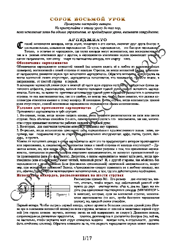 48_Школа игры на гитаре А.Носова, 48-й урок (из 165)