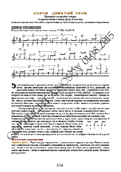 49_Guitar School A.Nosova, 49th lesson (of 165)