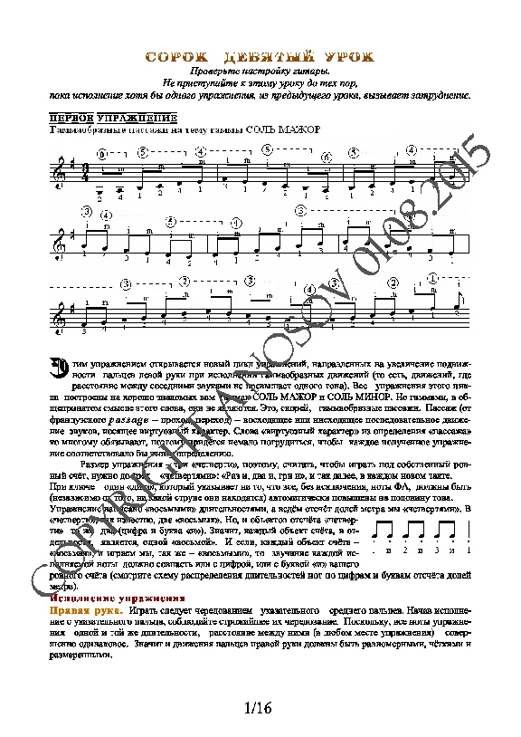 49_Guitar School A.Nosova, 49th lesson (of 165)