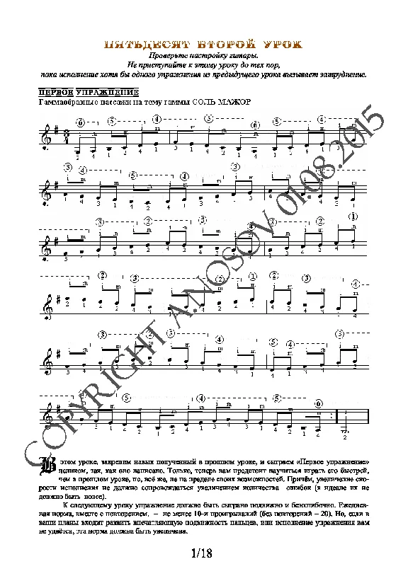 52_Guitar School A.Nosova, 52nd lesson (of 165)