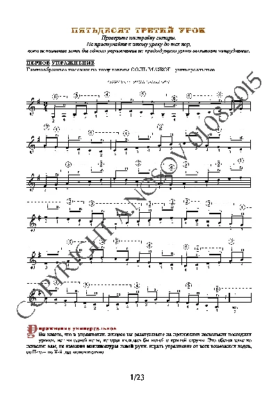 53_Guitar School A.Nosova, 53rd lesson (of 165)
