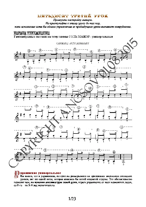 53_Guitar School A.Nosova, 53rd lesson (of 165)
