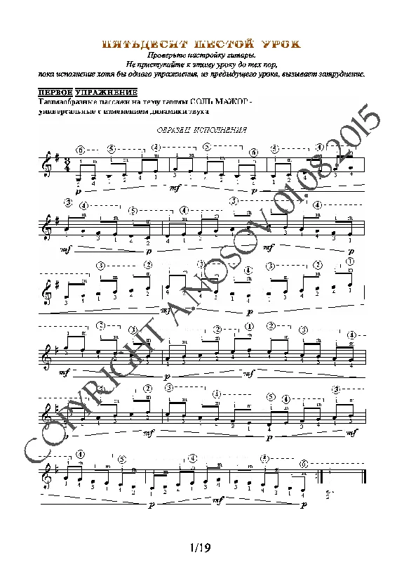 56_Школа игры на гитаре А.Носова, 56-й урок (из 165)