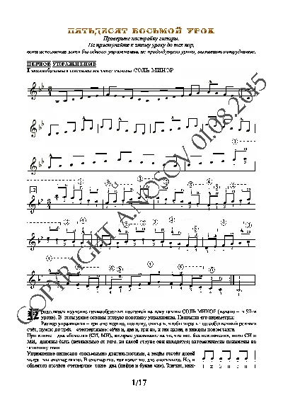 58_Guitar School A.Nosova, 58th lesson (of 165)