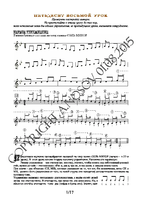 58_Guitar School A.Nosova, 58th lesson (of 165)