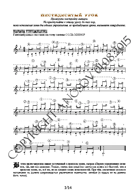 60_Школа игры на гитаре А.Носова, 60-й урок (из 165)