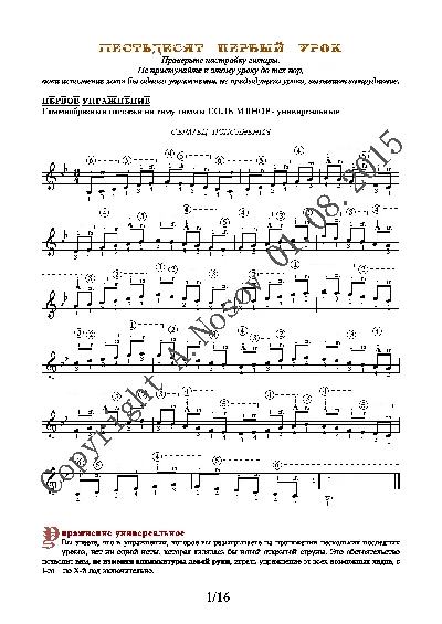 61_Школа игры на гитаре А.Носова, 61-й урок (из 165)