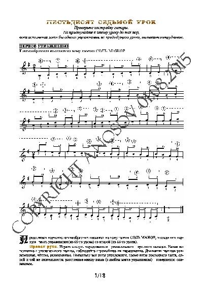 67_Школа игры на гитаре А.Носова, 67-й урок (из 165)