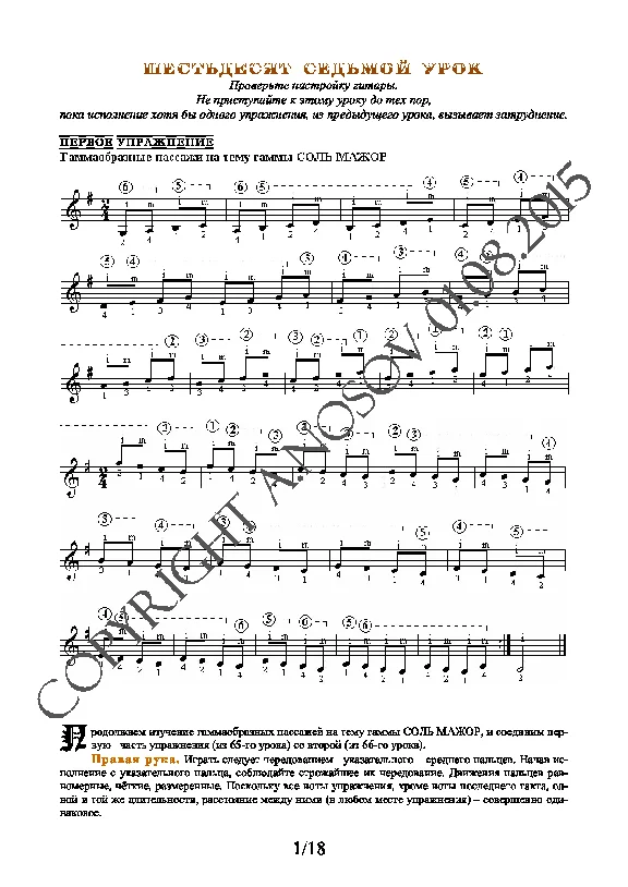 67_Школа игры на гитаре А.Носова, 67-й урок (из 165)