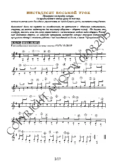 68_Guitar School A.Nosova, 68th lesson (of 165)