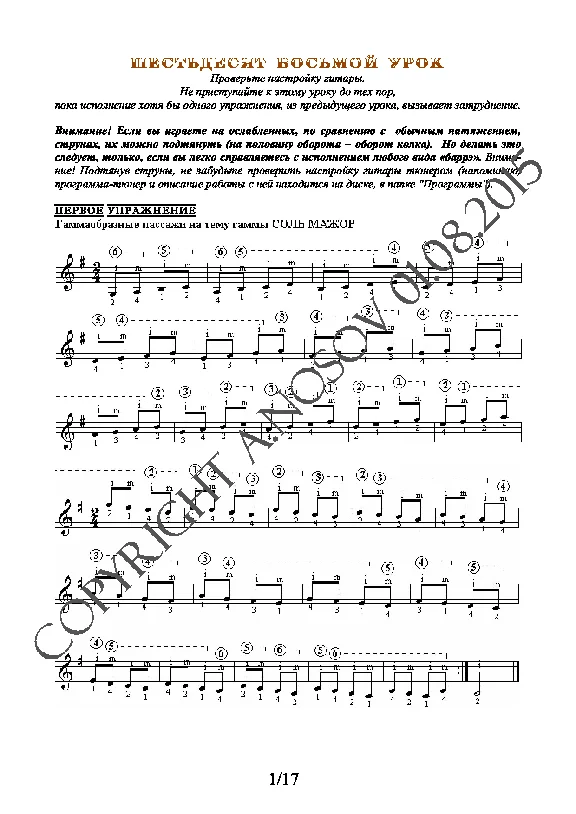 68_Guitar School A.Nosova, 68th lesson (of 165)