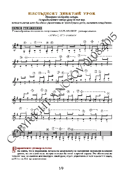 69_Guitar School A.Nosova, 69th lesson (of 165)