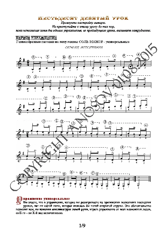 69_Guitar School A.Nosova, 69th lesson (of 165)