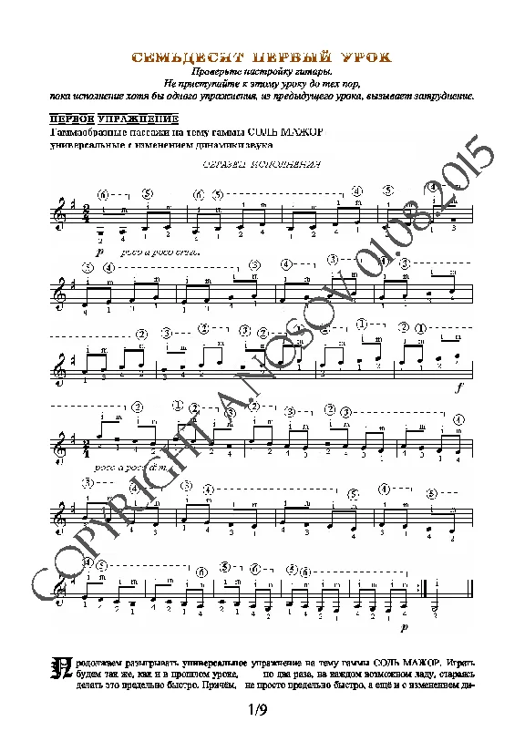 71_Guitar School A.Nosova, 71st lesson (of 165)