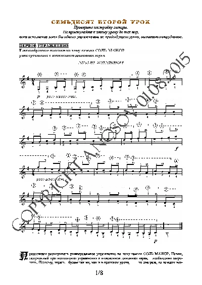 72_Guitar School A.Nosova, 72nd lesson (of 165)