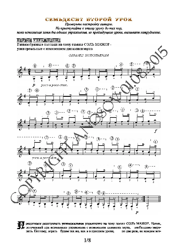 72_Guitar School A.Nosova, 72nd lesson (of 165)