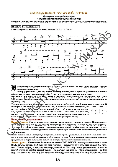 73_Guitar School A.Nosova, 73rd lesson (of 165)