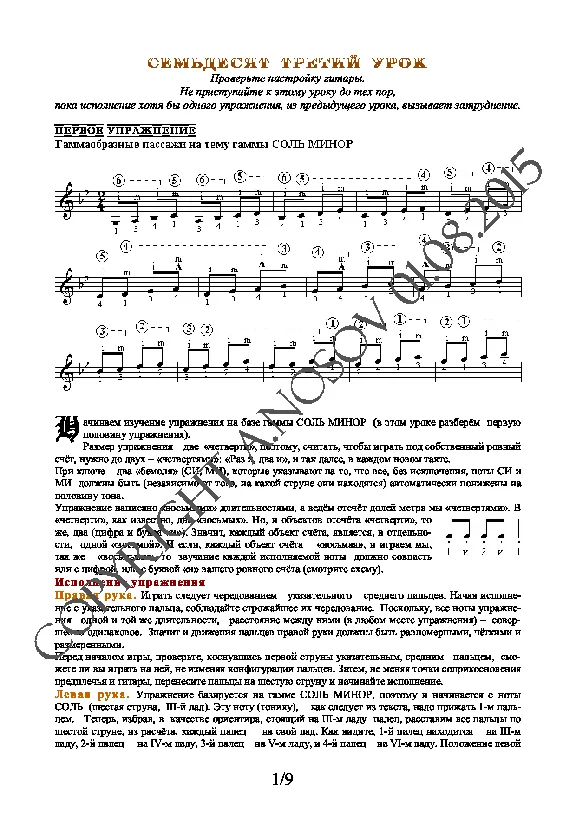 73_Guitar School A.Nosova, 73rd lesson (of 165)