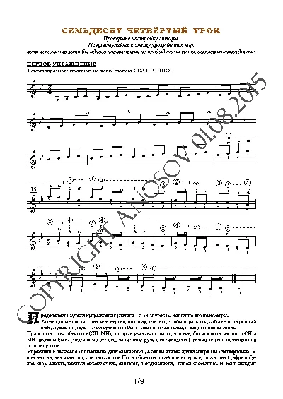 74_Guitar School A.Nosova, 74th lesson (of 165)
