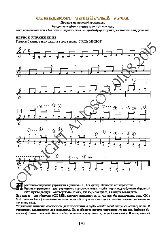 74_Guitar School A.Nosova, 74th lesson (of 165)