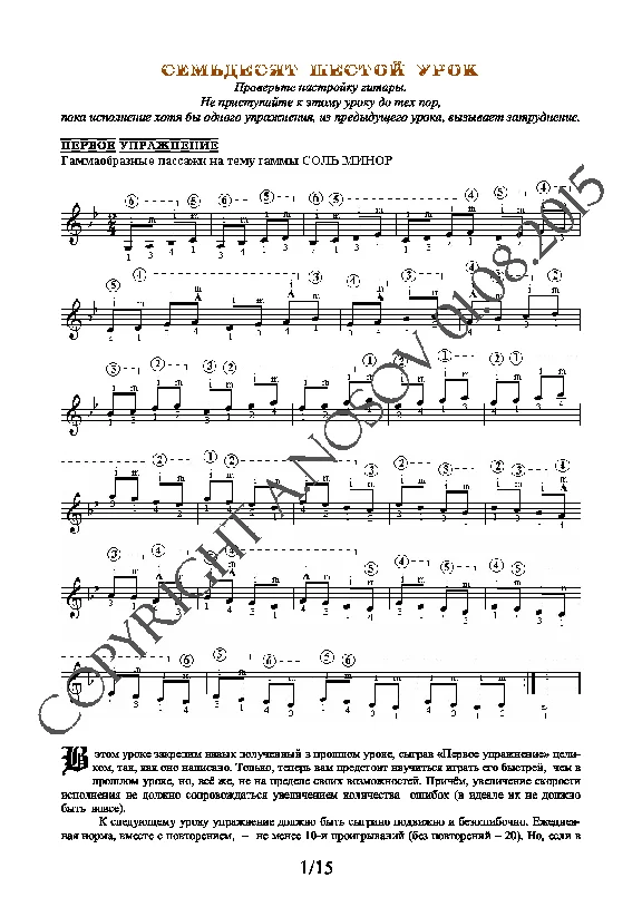 76_Guitar School A.Nosova, 76th lesson (of 165)