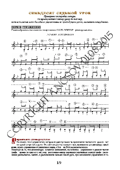 77_Школа игры на гитаре А.Носова, 77-й урок (из 165)