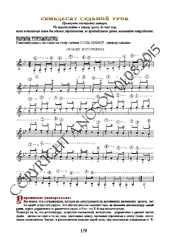 77_Школа игры на гитаре А.Носова, 77-й урок (из 165)