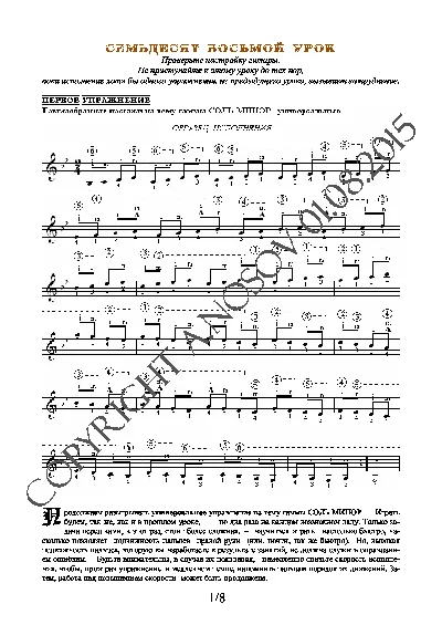 78_Школа игры на гитаре А.Носова, 78-й урок (из 165)