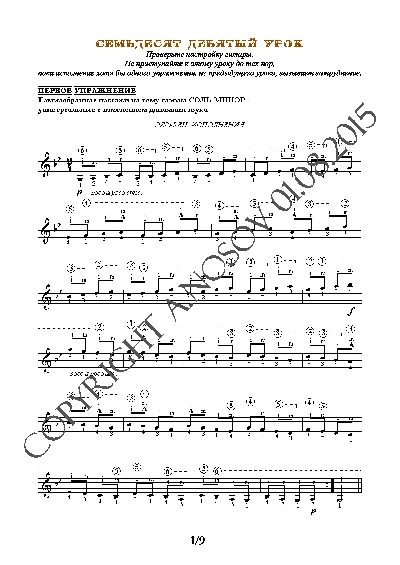 79_Guitar School A.Nosova, 79th lesson (of 165)