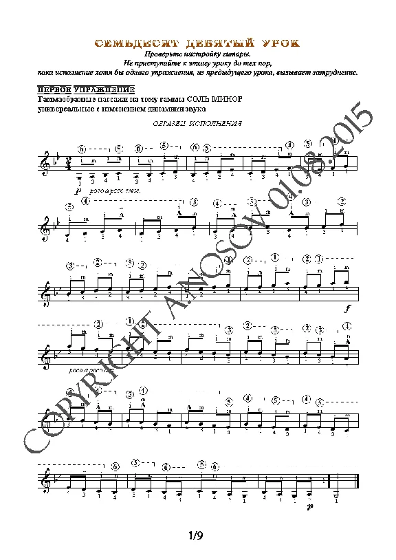 79_Guitar School A.Nosova, 79th lesson (of 165)
