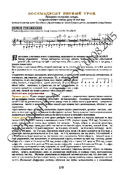 81_Guitar School A.Nosova, 81st lesson (of 165)