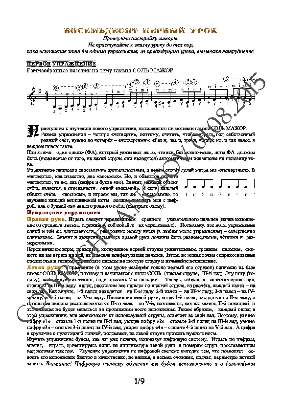 81_Guitar School A.Nosova, 81st lesson (of 165)