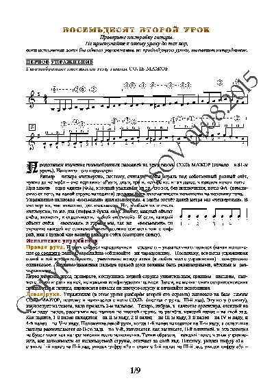 82_Guitar School A.Nosova, 82nd lesson (of 165)