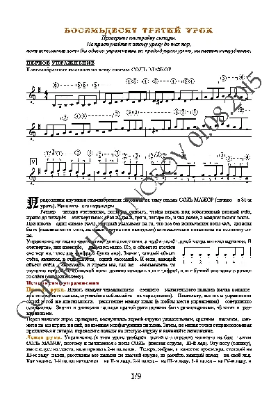 83_Guitar School A.Nosova, 83rd lesson (of 165)