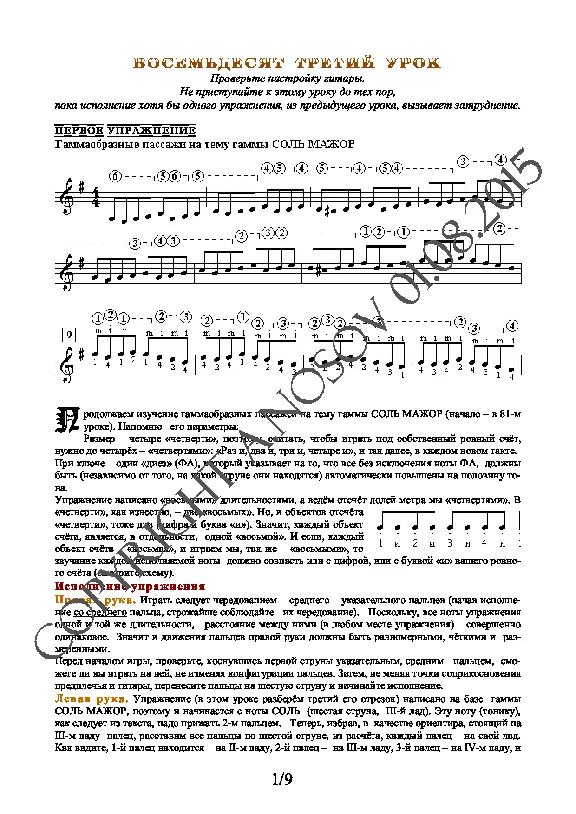 83_Guitar School A.Nosova, 83rd lesson (of 165)