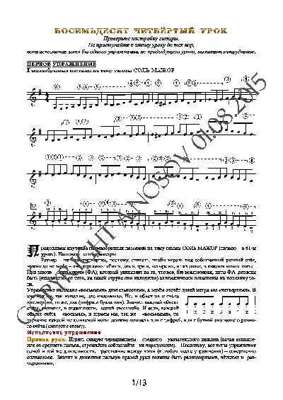 84_Guitar School A.Nosova, 84th lesson (of 165)