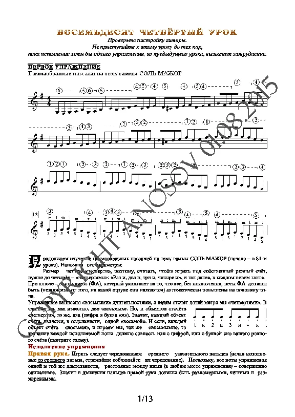 84_Guitar School A.Nosova, 84th lesson (of 165)