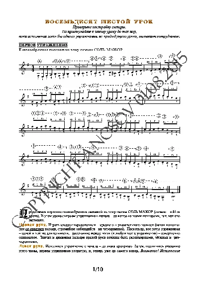 86_Школа игры на гитаре А.Носова, 86-й урок (из 165)