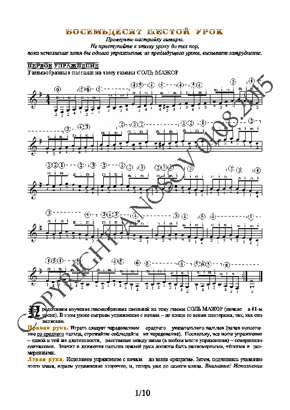 86_Школа игры на гитаре А.Носова, 86-й урок (из 165)