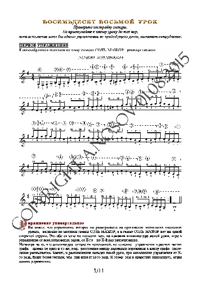 88_Guitar School A.Nosova, 88th lesson (of 165)