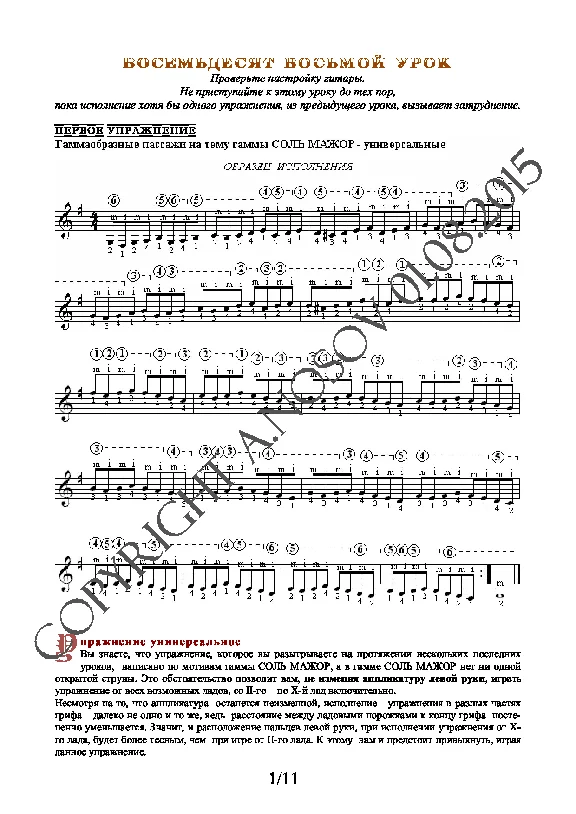 88_Guitar School A.Nosova, 88th lesson (of 165)
