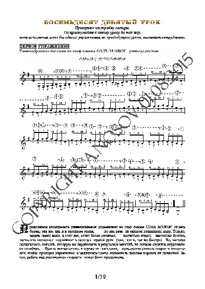 89_Школа игры на гитаре А.Носова, 89-й урок (из 165)