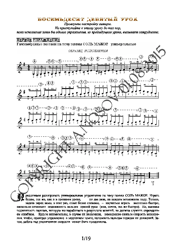 89_Школа игры на гитаре А.Носова, 89-й урок (из 165)