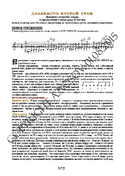 92_Guitar School A.Nosova, 92nd lesson (of 165)